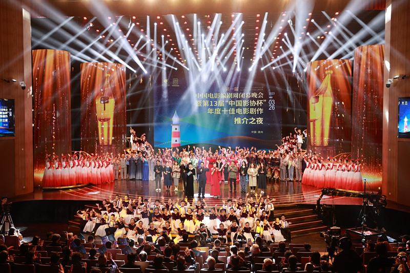 「中國影協杯」年度十佳電影劇作在閩揭曉
