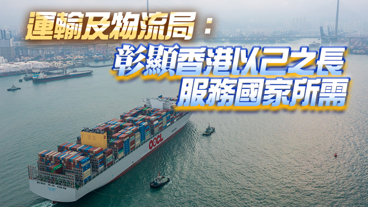 東方西班牙號貨船首航泊港 鞏固香港國際航運中心地位