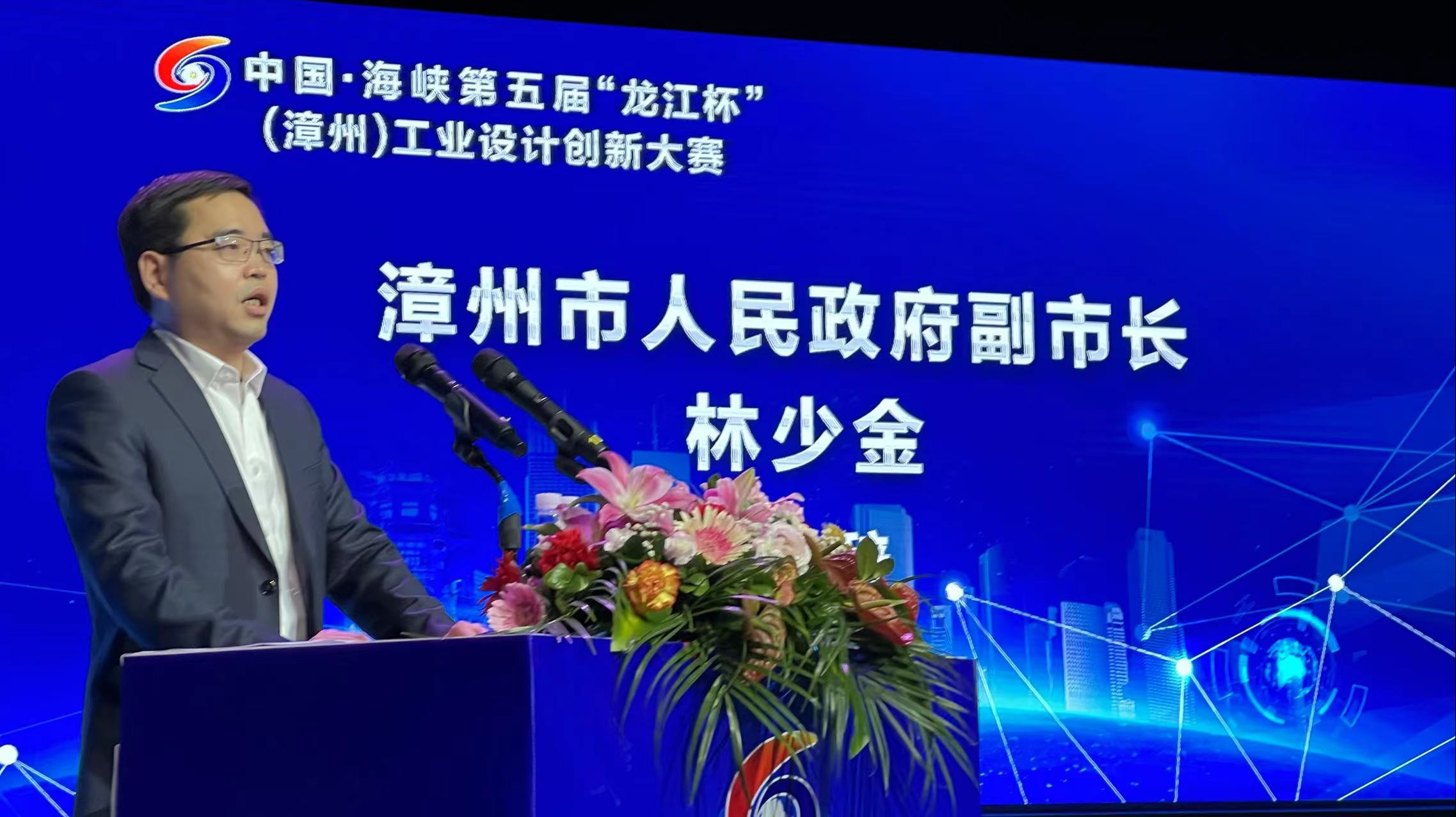 中國·海峽第五屆「龍江杯」（漳州）工業設計創新大賽圓滿收官