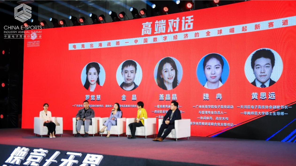 第四屆中國電競行業年會在廣州舉行  探討電競產業價值和出海策略