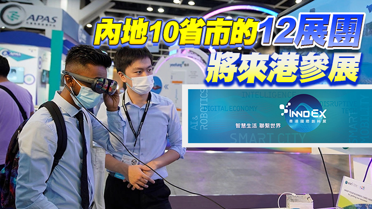首屆香港國際創科展下月12至15日舉行 匯聚逾2600展商凸顯國際創科中心地位