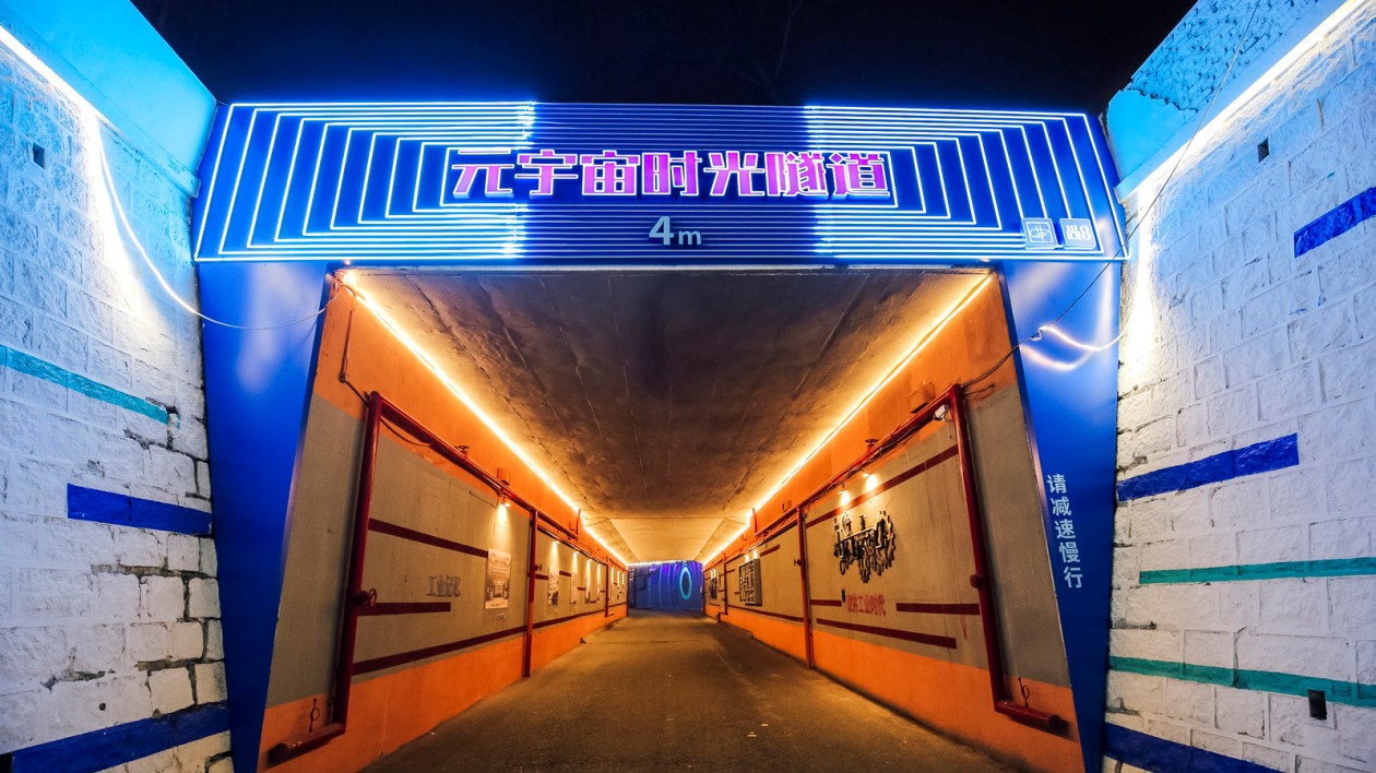 北京朝陽再添數智打卡地  「元宇宙時光隧道」亮相