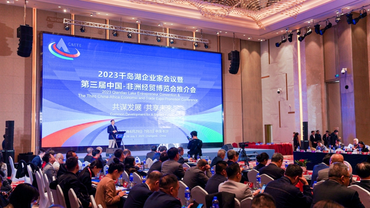 第三屆中國-非洲經貿博覽會推介會在杭州市舉辦