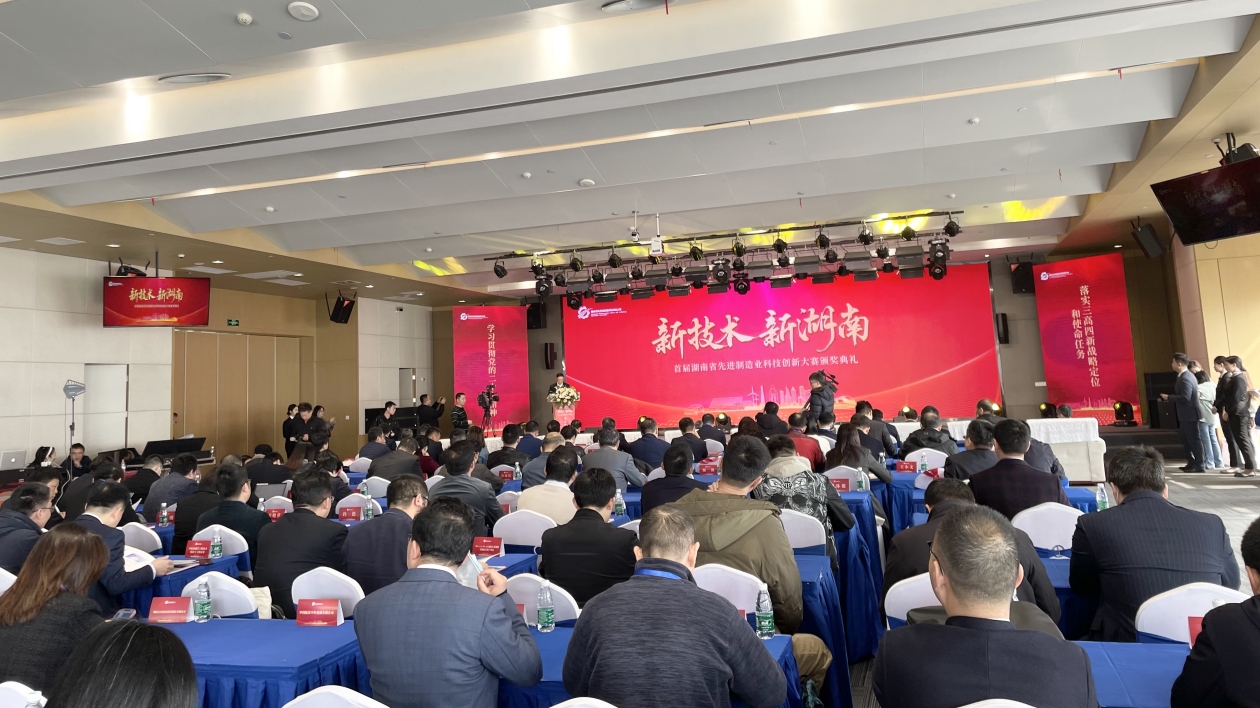 首屆湖南省先進製造業科技創新大賽結果出爐