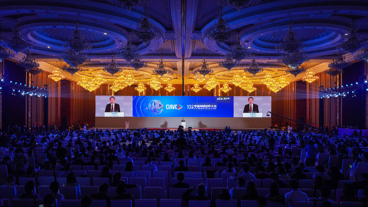 第十屆中國網絡視聽大會在成都開幕