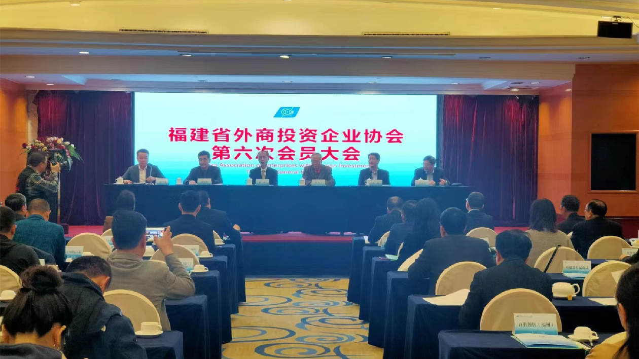 福建省外商投資企業協會第六次會員大會在榕召開吳開文當選會長