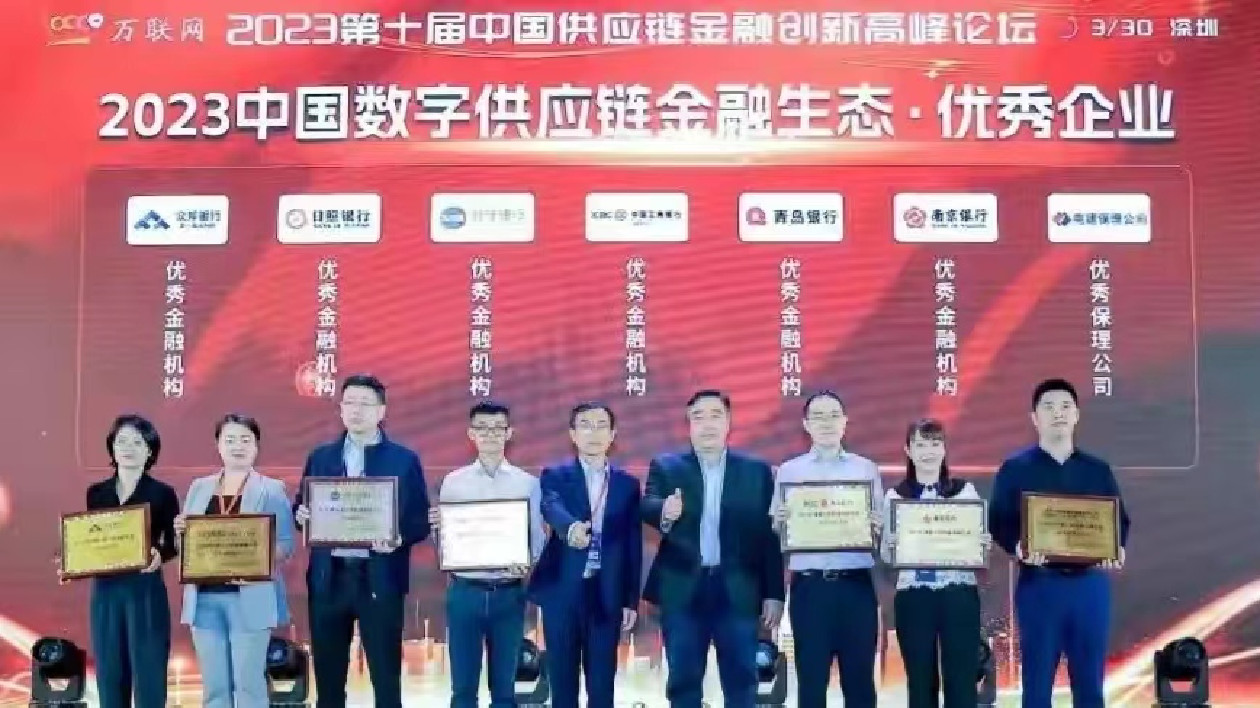 第十屆中國供應鏈金融創新高峰論壇在深圳舉辦