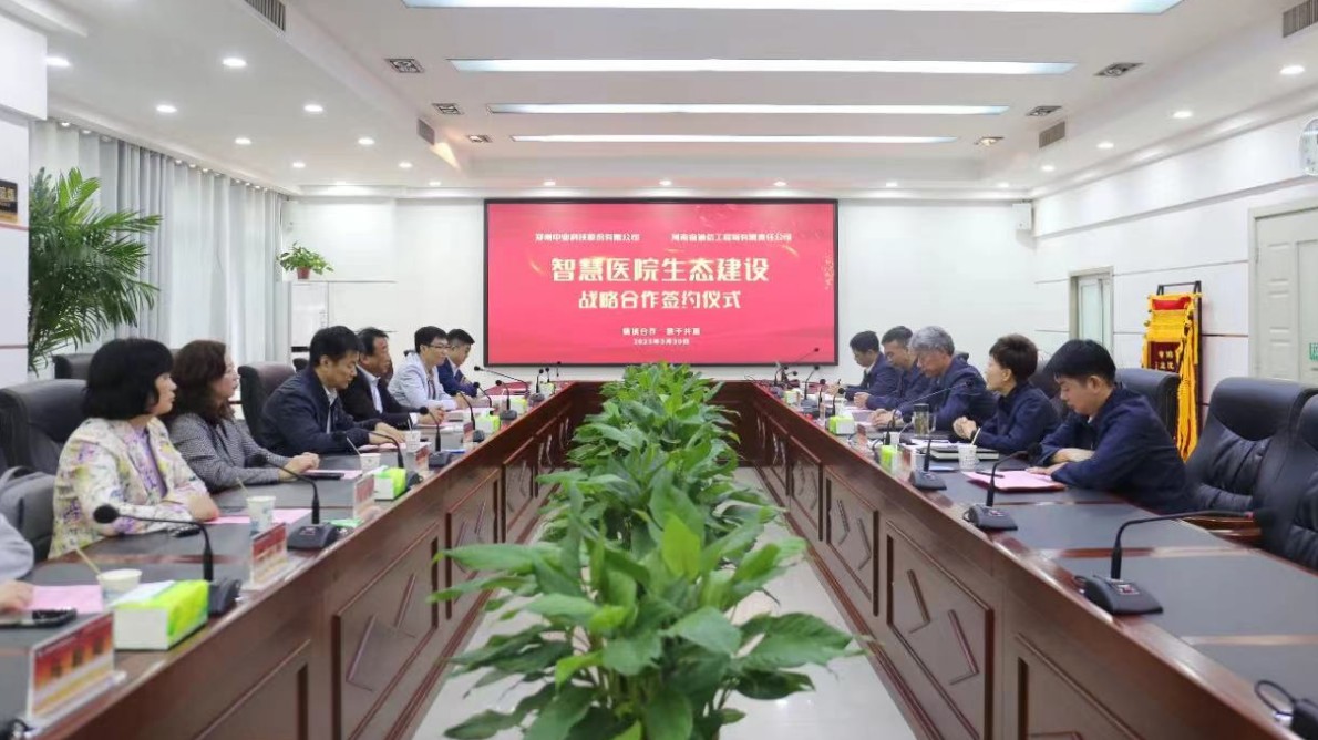 中業科技與河南省通信工程局簽署戰略合作協議