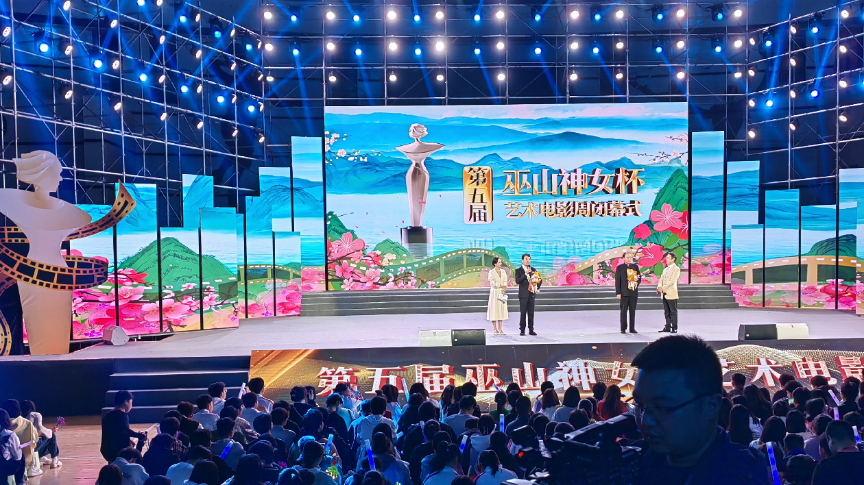 重慶巫山電影盛宴激發文旅活力促经济发展
