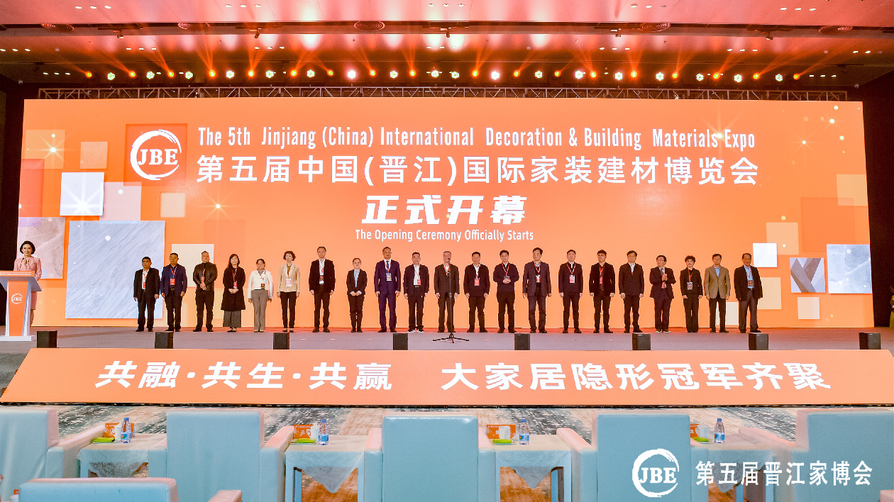 第五屆中國（晉江）國際家裝建材博覽會開幕