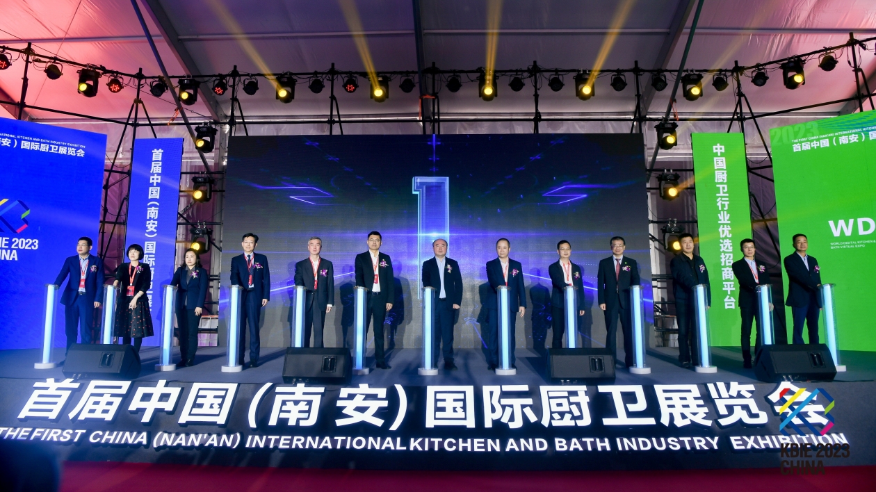 打造全球廚衛行業「新引擎」 首屆中國（南安）國際廚衛展覽會開幕