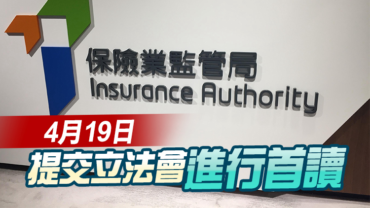 保險業修例草案刊憲 財庫局：助港保險業與國際保險規管標準看齊