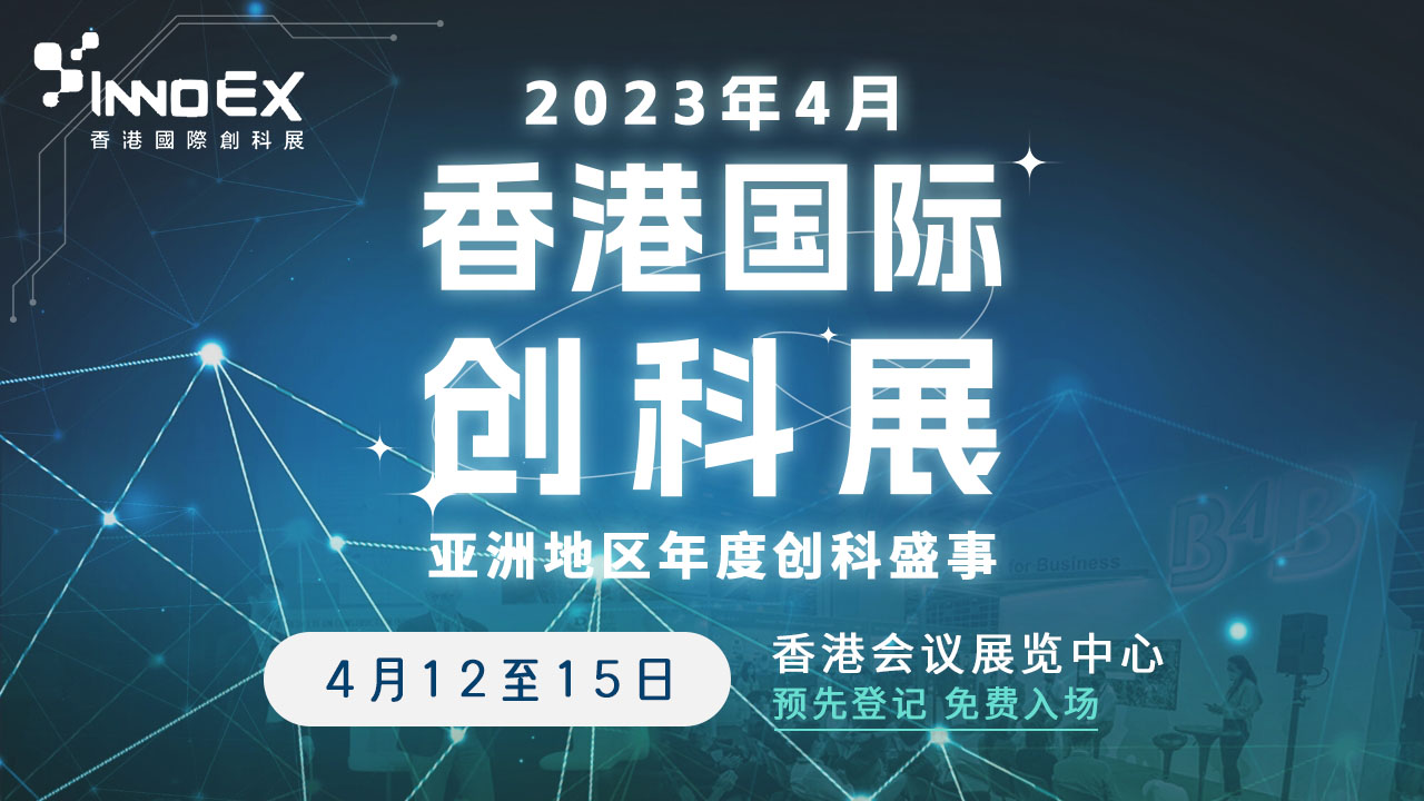 「數字經濟峰會」和「國際創科博覽展」4月舉行  華為展示最新數字技術推動創新科技及數字經濟發展