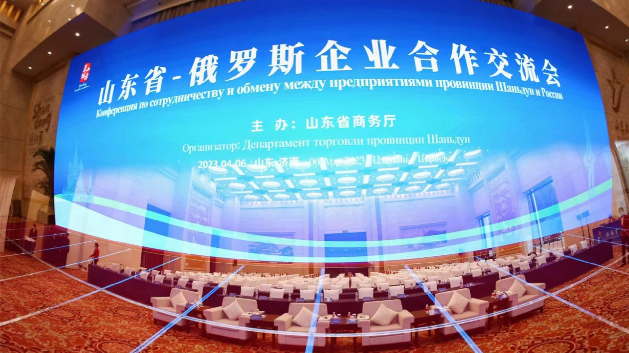 山東省——俄羅斯企業合作交流會舉行