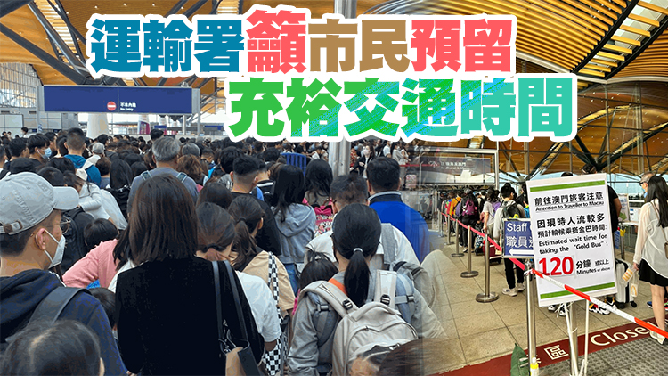 港珠澳大橋香港口岸迫爆 過關加上等金巴要花逾3小時