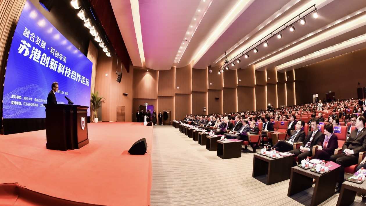 「融合發展·科創未來」蘇港創新科技合作論壇舉辦