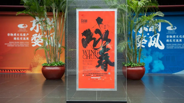 舞劇《詠春》登陸國家大劇院 在京掀起「深圳風」