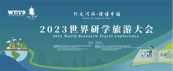 促進文化遺產保護傳承  2023世界研學旅遊大會發布《洛陽宣言》