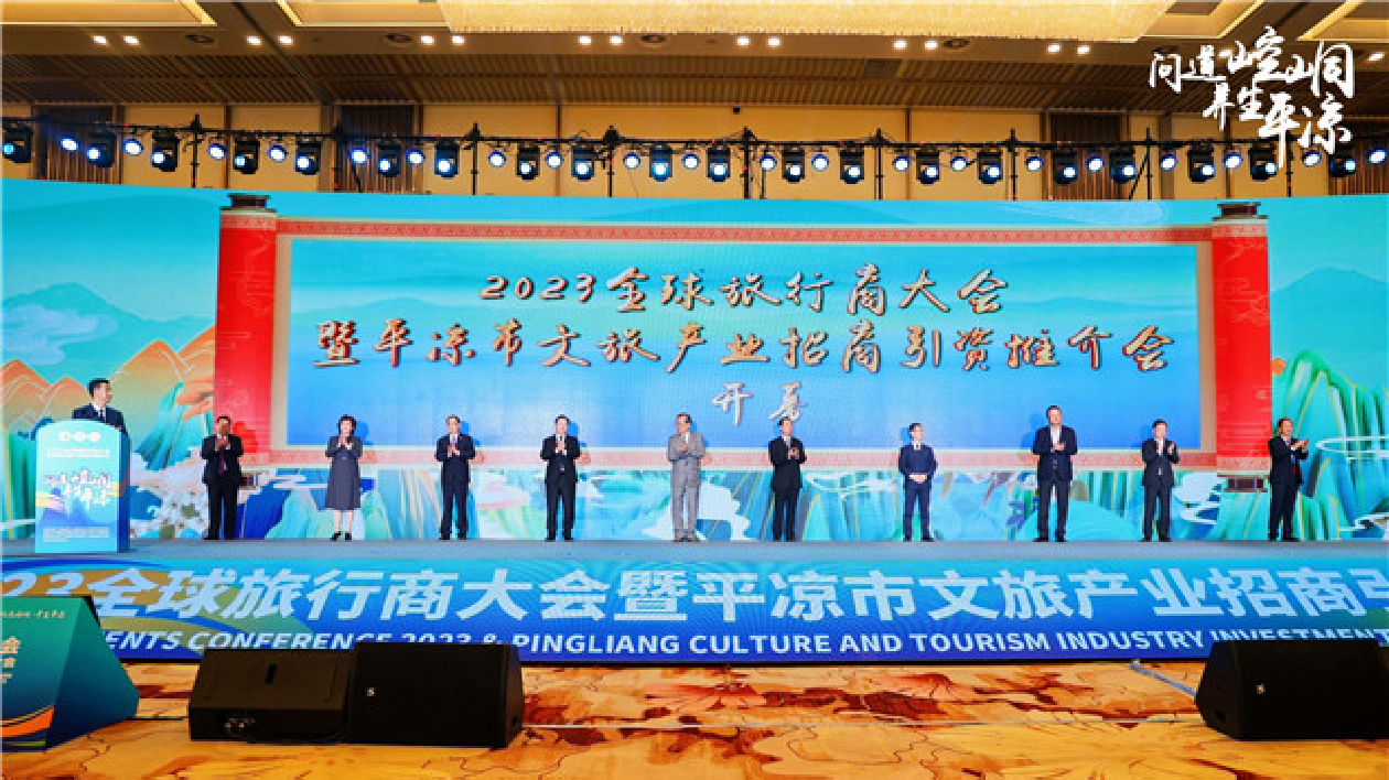 全球旅行商大會甘肅開幕冀提升國外遊客認知「美好中國」
