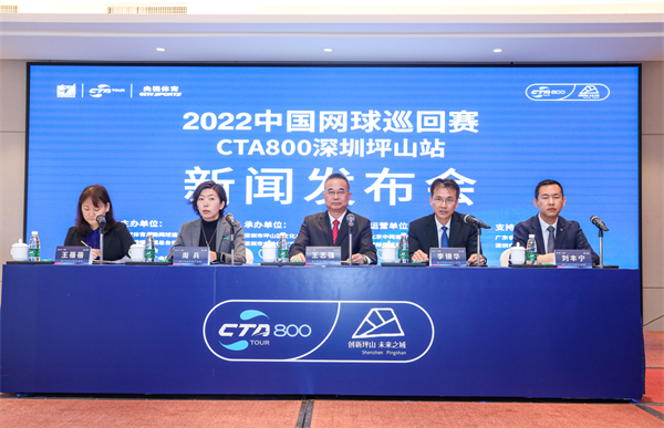 2022中國網球巡迴賽CTA800 4月15日將在深圳坪山開賽