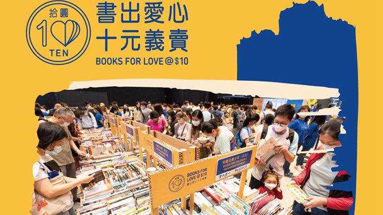 10元實體書籍義賣4月20至23日及27至30日再次回歸太古坊 