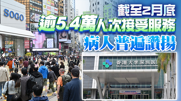 5月10日起居大灣區合資格港人可於港大深圳醫院接受資助診症服務