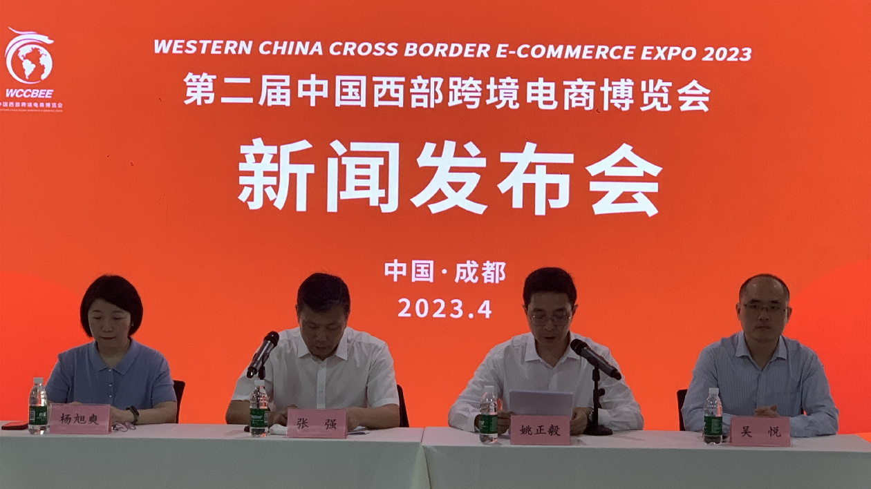 「第二屆中國西部跨境電商博覽會」27日在蓉啟幕