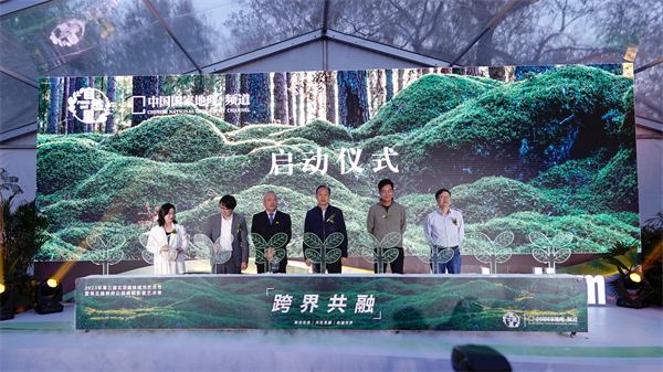2023北京森林城市藝術節暨第五屆將府公園森林影像藝術季開幕