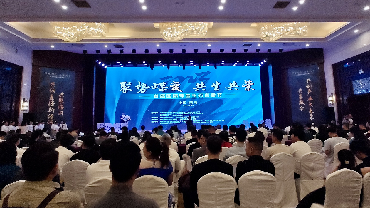 雲南瑞麗舉辦首屆國際珠寶玉石直播節