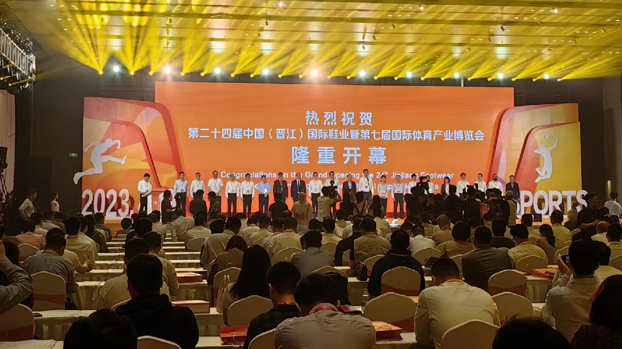 第二十四屆中國（晉江）國際鞋業暨第七屆國際體育產業博覽會開幕