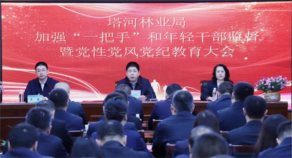 黑龍江塔河林業局加強「一把手」和年輕幹部監督暨黨性黨風黨紀教育大會