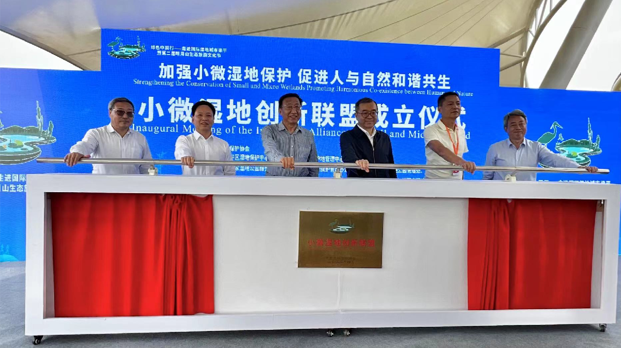 中國小微濕地創新聯盟在重慶梁平成立