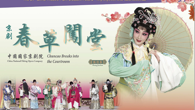 中國戲劇梅花獎5月首次在港舉辦競演 國家京劇院赴港演出
