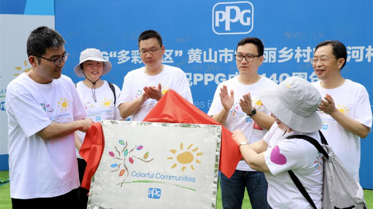 PPG「多彩社區」增色徽州鄉居