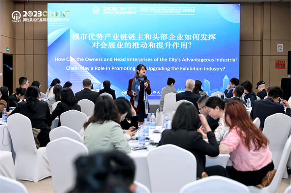 2023CIMERT國際會議產業圓桌會暨高級研修在蓉舉辦