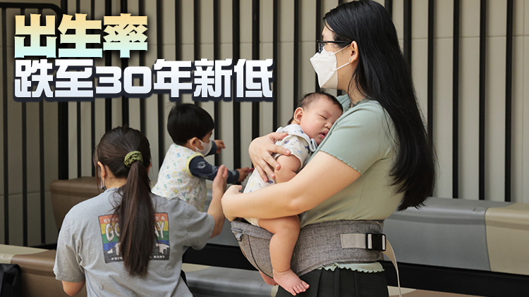 香港生育率全球最低 每名女性僅生育0.8個孩子