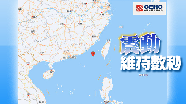 台海南部發生4.7級地震 天文台接獲逾十市民報告有震感