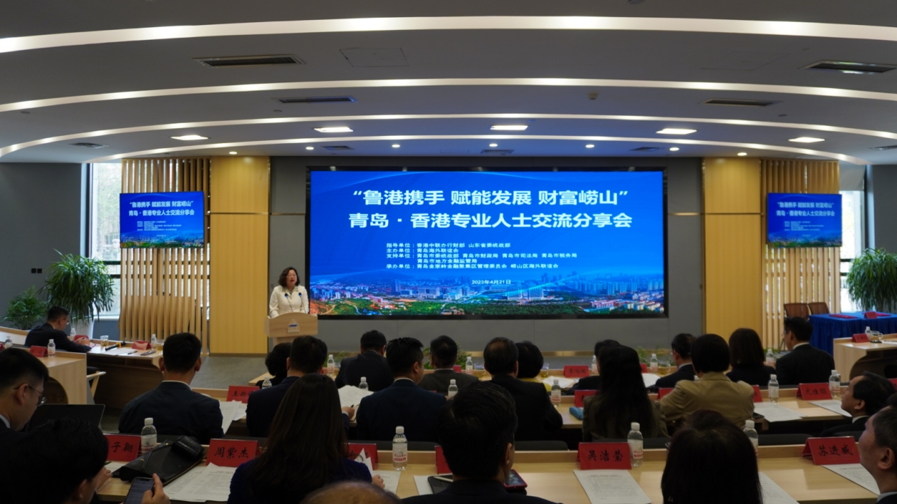 香港會計律師界專業人士到訪青島 交流財富管理發展經驗