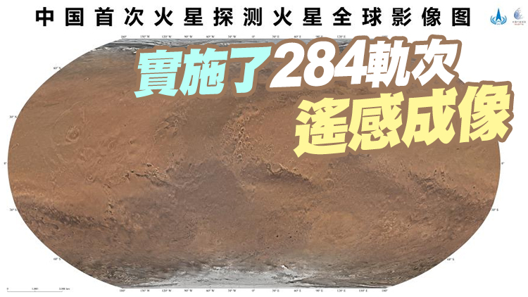 中國首次火星探測火星全球影像圖發布