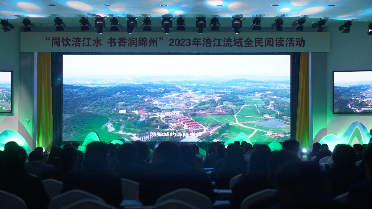 2023年涪江流域全民閱讀活動啟動儀式在四川梓潼舉行