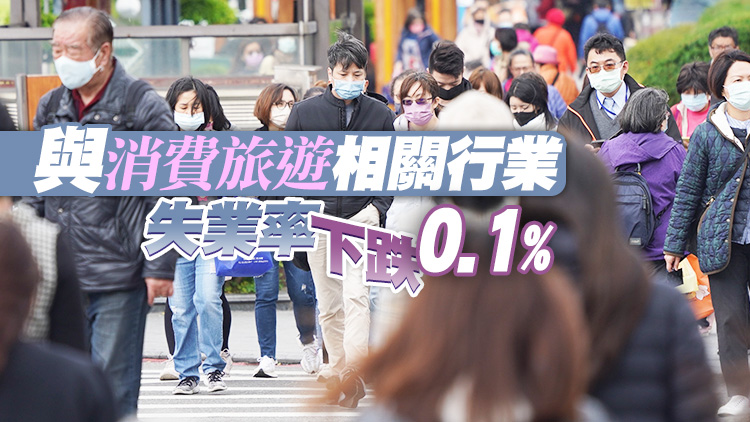 本港今年首3個月失業率跌至3.1%  總就業人數增加3900人