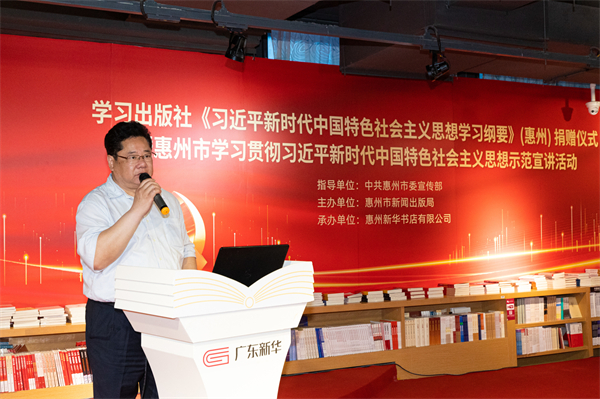 學習出版社向惠州捐贈《習近平新時代中國特色社會主義思想學習綱要（2023年版）》一書