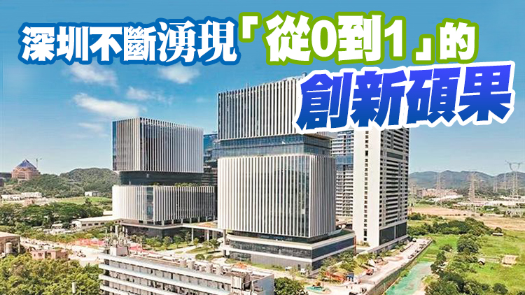 深圳：舉全市之力推進光明科學城建設