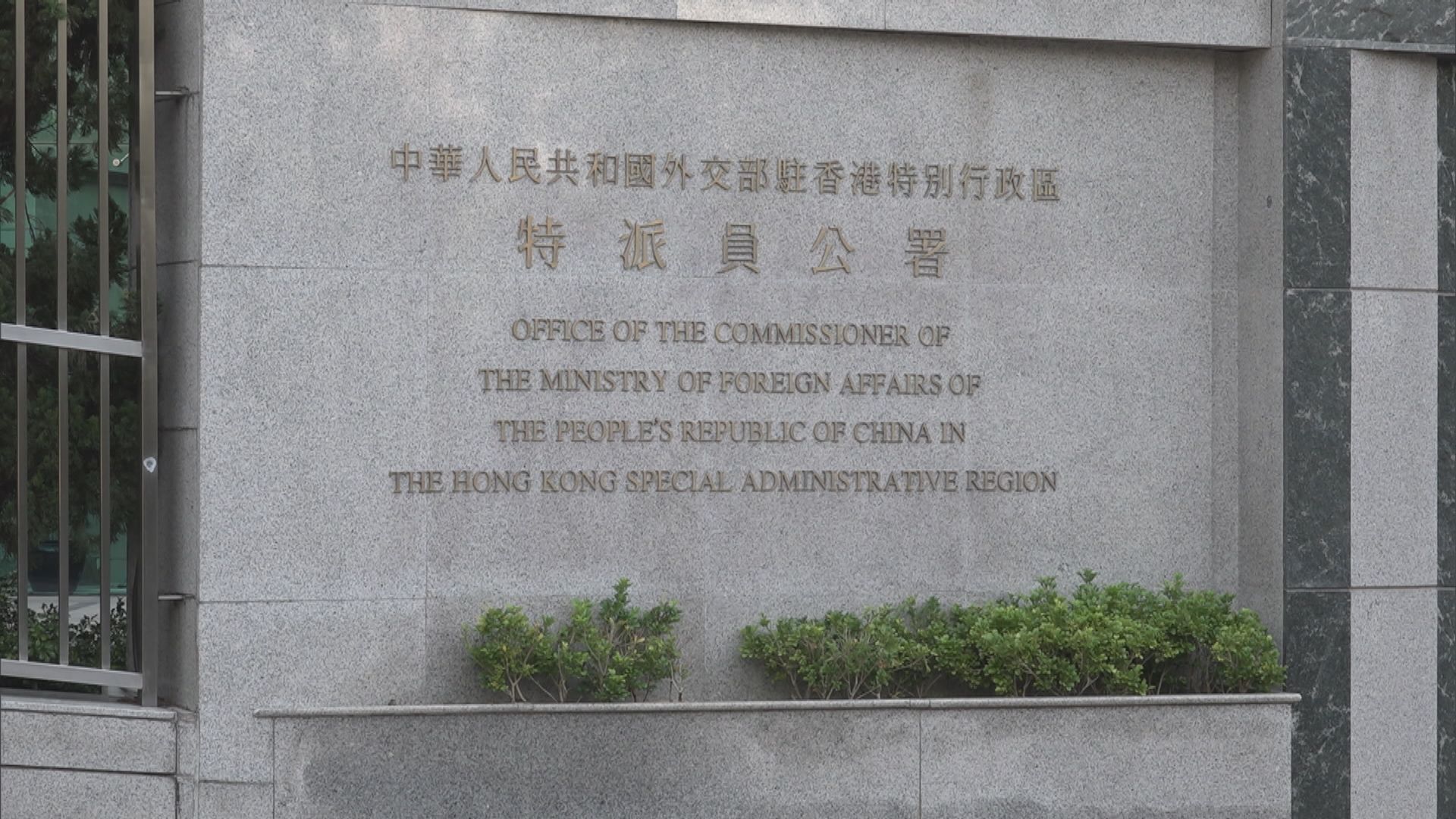 外交部駐港公署正告英國政客：立即停止打着新聞自由幌子破壞香港法治