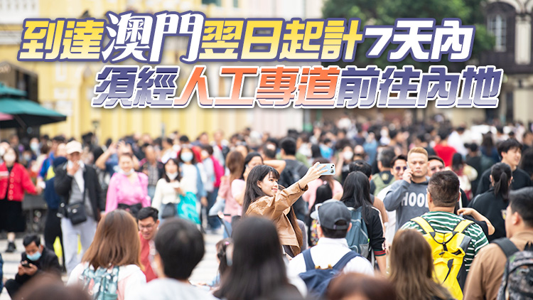 澳門：4月29日起有7日內台灣地區或外國旅居史人士前往內地須出示陰性檢測證明