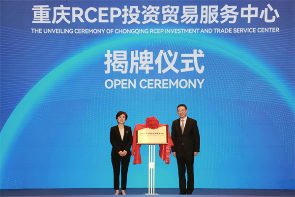 重慶RCEP投資貿易服務中心在重庆巴南成立