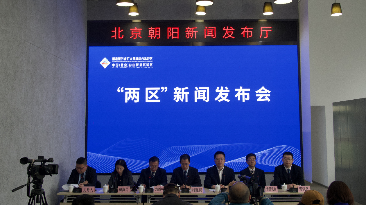 北京「兩區」招商引資一季度實現「開門紅」 新增入庫項目逾3000個