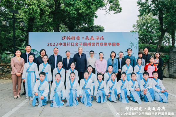 2023中國祁紅女子圍棋世界冠軍爭霸賽祁門開幕