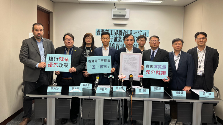 香港勞工界聯署發表「五一宣言」 提出10大建議助打工仔