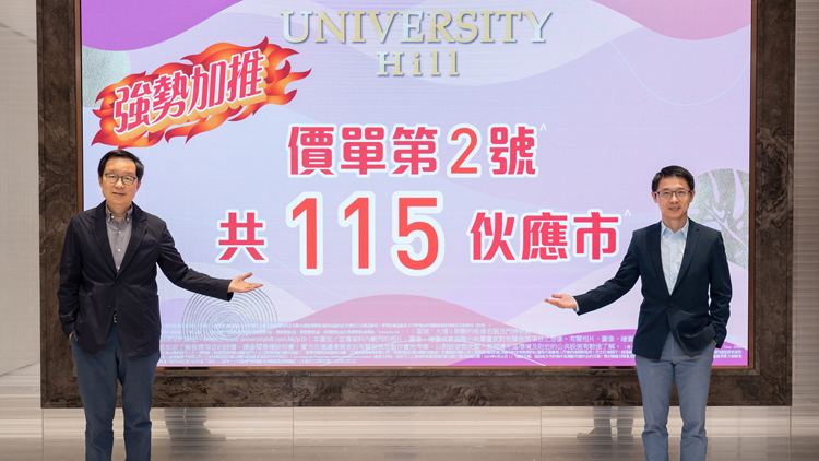 【港樓】University Hill2B期下周末開售